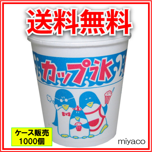 かき氷カップ（発泡）（A-450）親子ペンギン 1000個（カキ氷