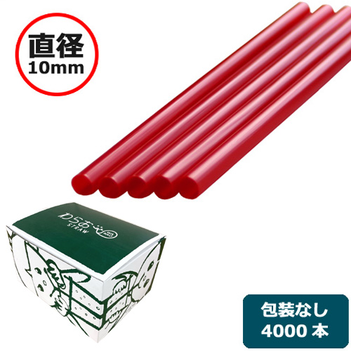 ストレートストロー(裸10×210)赤 4000本(タピオカ用)|紙コップ
