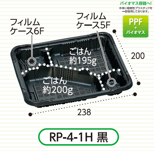 福助工業　憩い　弁当容器(RP-4-1H 黒 E) 600枚