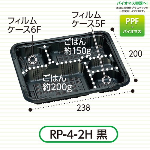 弁当容器(RP-4-2H 黒 E) 600枚｜紙コップ・プラカップ・ペーパータオル