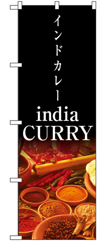 『メーカー取寄せ品 入荷次第発送』のぼり 4756 ｉｎｄｉａＣＵＲＲＹ