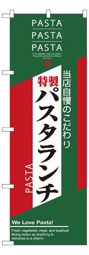 『メーカー取寄せ品 入荷次第発送』のぼり 7485 パスタランチ