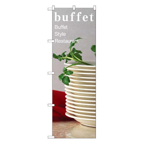 のぼり　buffer