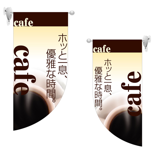 ミニRのぼり 4020 ｃａｆｅ