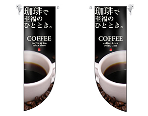 ミドルRのぼり 6050 ＣＯＦＦＥＥ