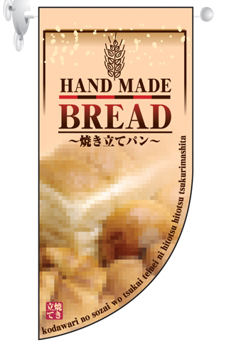 ミニRのぼり 4001 ＢＲＥＡＤ