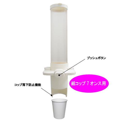 【　未使用保管品　】ボタン式カップホルダー　05ml（7オンス）紙コップ専用タイプ　ワンタッチディスペンサー　CUP HOLDE ボタン式カップホルダー（7オンス紙コップディスペンサー） – 有限会社エア