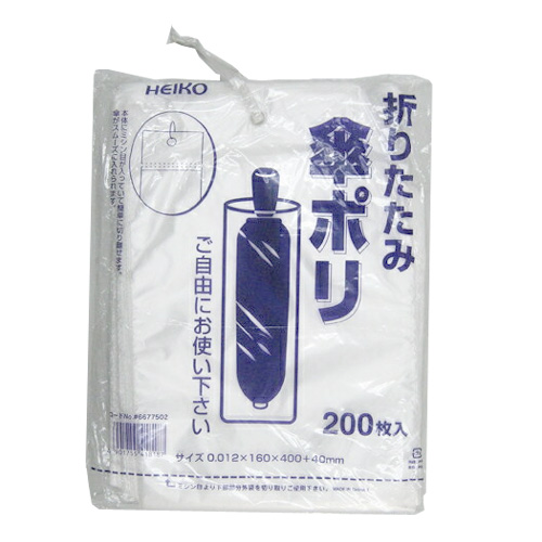 ★折りたたみ傘袋0.012×160×400+40mm【半透明】 200枚