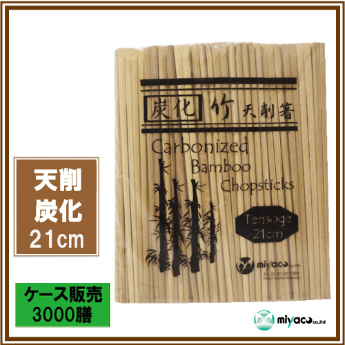 炭化箸天削9寸（24cm） 3000膳