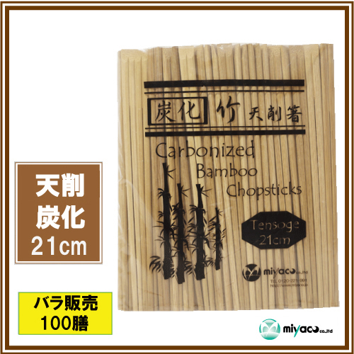 ★炭化箸天削9寸（24cm） 100膳