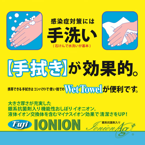 『銀系抗菌剤入り不織布おしぼり』イオニオンＡｇ＋ＥＸ丸型 600枚