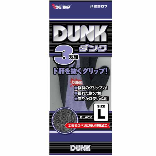 作業用手袋 2507 ダンク 3P ブラック 40束