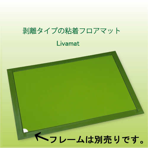 新品　未開封　リバマット　HRH-60960 ライトグリーン　４枚　強粘　共和 リバマットHRH-60160強粘着 (60層×4枚)｜紙コップ・プラカップ