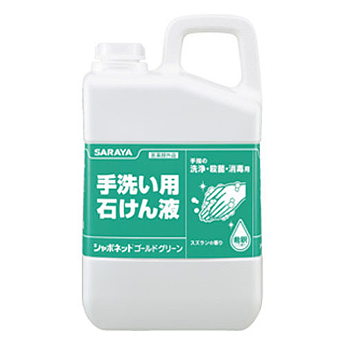 サラヤ シャボネットゴールドグリーン3kg 3本｜紙コップ・プラカップ