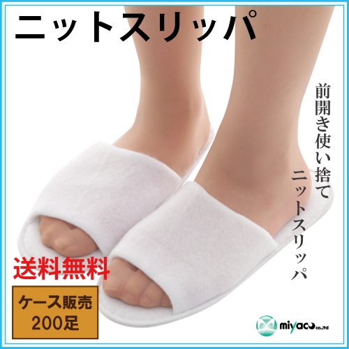 (未使用･未開封品)業務用 不織布 使い捨てスリッパ 前閉じタイプ ×200足セット - 個包装タイプ ホテルアメニティ 楽天市場】使い捨てスリッパ 200足 個包装 業務用 前閉じタイプ