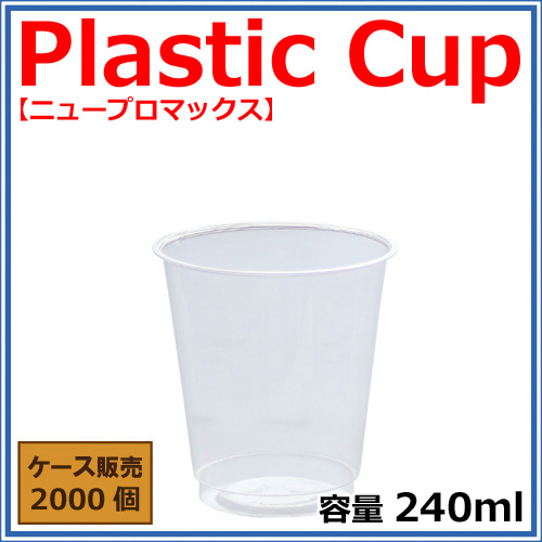 ニュープロマックス DIP-242D【240ml】 2000個