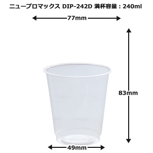 ニュープロマックス DIP-242D【240ml】 2000個