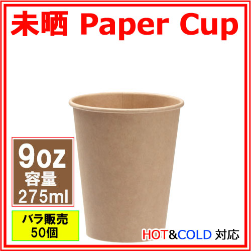 業務用 紙コップ9オンス ホワイト 275ml 80個 紙コップ プラカップ ペーパータオル 割り箸など日用品の通販miyaco みやこ