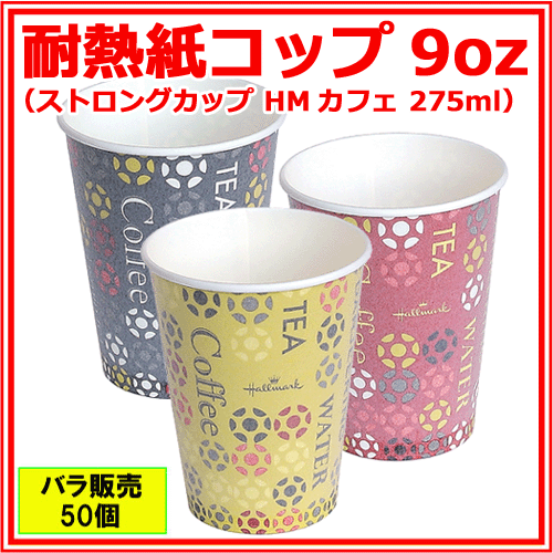 業務用 断熱紙コップ9オンス Sv 275d サファリ 272ml 50個 紙コップ プラカップ ペーパータオル 割り箸など日用品の通販miyaco みやこ 業務用 断熱紙コップ9オンス Sv 275d サファリ 272ml 50個 紙コップ プラカップ ペーパータオル 割り箸など日用品の通販miyaco みやこ