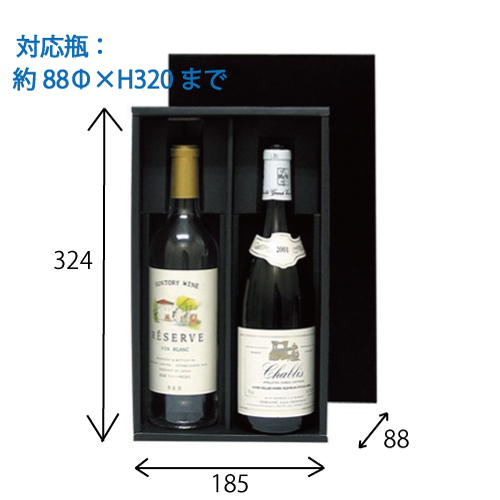 ワイン2本セット(箱付き) Amazon | シャンパン・ワイン兼用化粧箱 ワインボックス 2本用