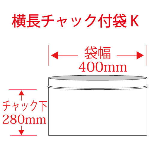 セイニチ ユニパックGP K-4 横長チャック付袋 280×400mm 900枚