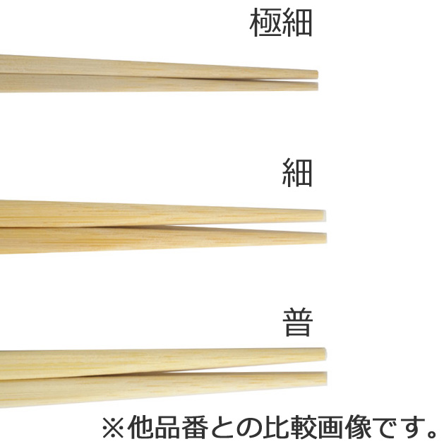 ★竹箸 高級極細天削 白帯巻（23.5cm） 15膳