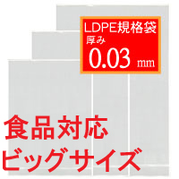 食品対応ポリ規格袋「超ポリ」24号 0.03×650×800mm 600枚