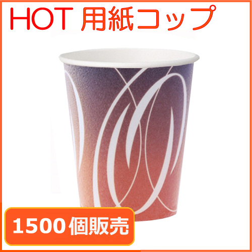 業務用 断熱紙コップ8オンス ユニバース 285ml 1500個