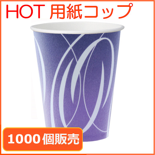業務用 断熱紙コップ12オンス ユニバース 402ml 1000個