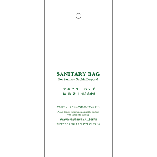 サニタリーバッグ厚手大 170（130＋40）×300mm