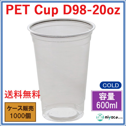 プラスチックカップ（PET）D98-20オンス 1000個