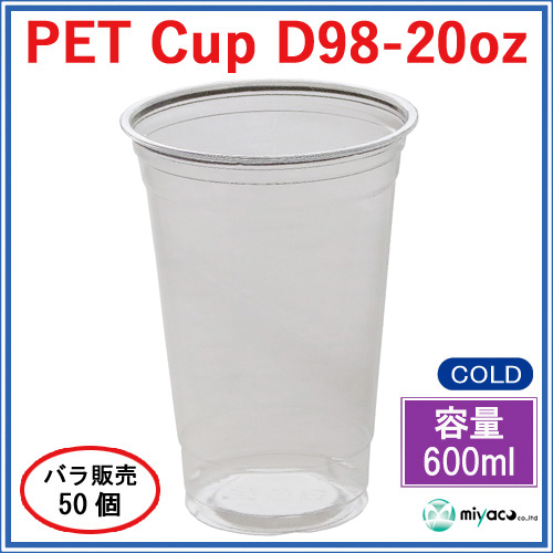 プラスチックカップ（PET）D98-20オンス 50個｜紙コップ・プラカップ