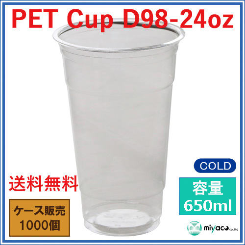プラスチックカップ（PET）D98-24オンス 1000個｜紙コップ・プラカップ