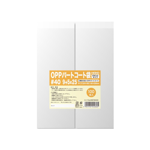 HEIKO パートコート袋ガゼット OPP＃40 9＋5×25 500枚