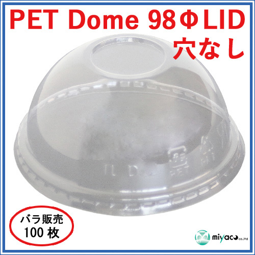 PET-D98 DOME LID 穴なし（蓋） 100枚