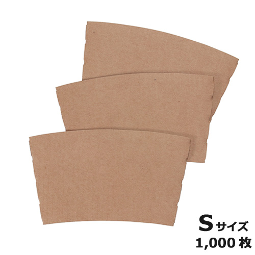 業務用 断熱スリーブ S 1000枚｜紙コップ・プラカップ・ペーパータオル