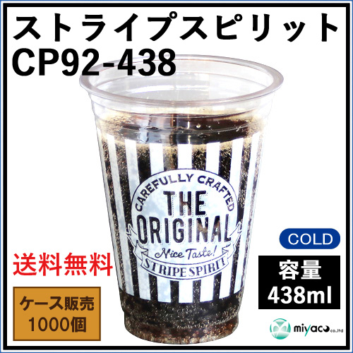 プラスチックカップ14オンス CP92-438 ストライプスピリット 1000個
