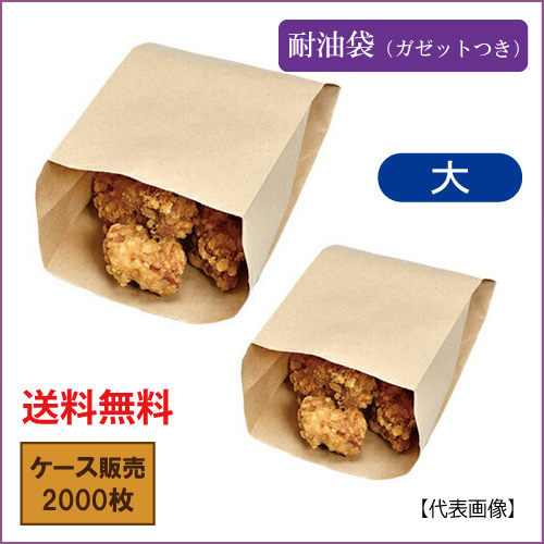 ニュー耐油袋 未晒G-大 2000枚｜紙コップ・プラカップ・ペーパータオル