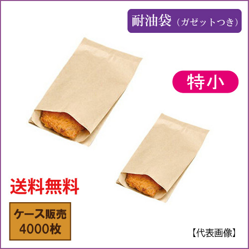 ニュー耐油袋 未晒G-特小 4000枚｜紙コップ・プラカップ