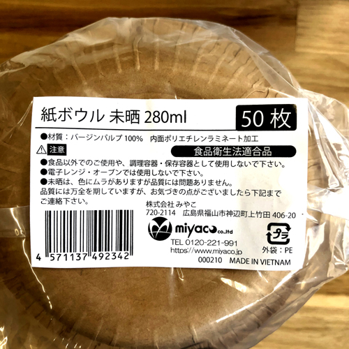 紙ボウル 未晒 280ml 1600枚