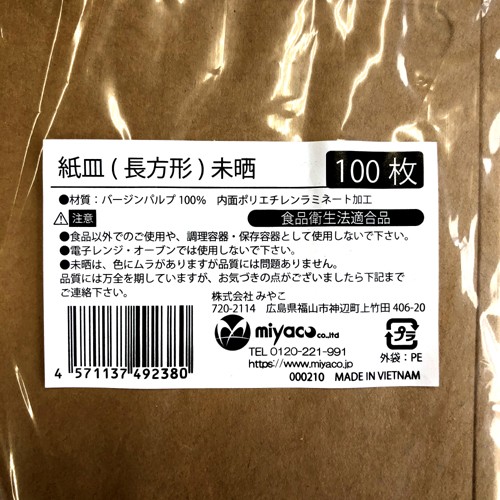 紙皿(長方形)未晒 100枚
