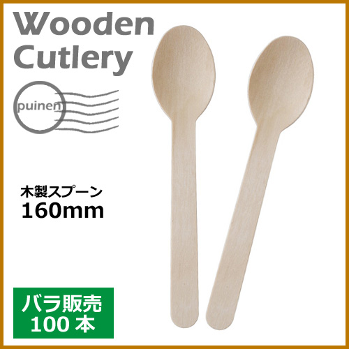 木製スプーン 160mm 100本（MYC木製カトラリー） ｜紙コップ