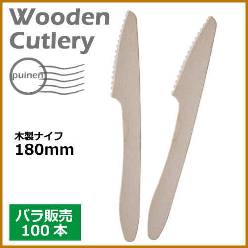 ★木製ナイフ 180mm 100本