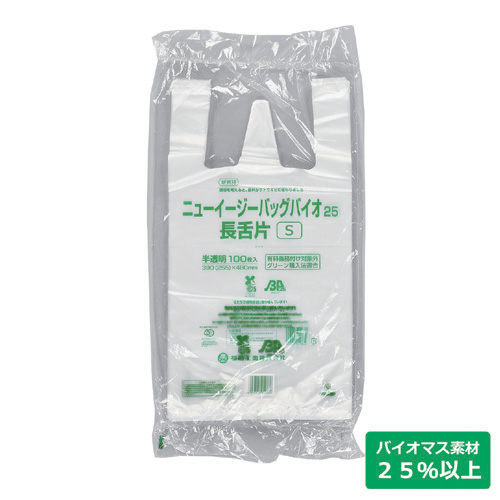 ニューイージーバッグ バイオ25 長舌片 S 半透明 2000枚