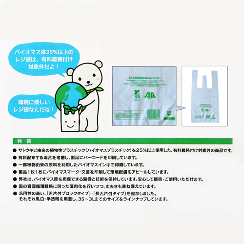 ニューイージーバッグ バイオ25 S 半透明 2000枚