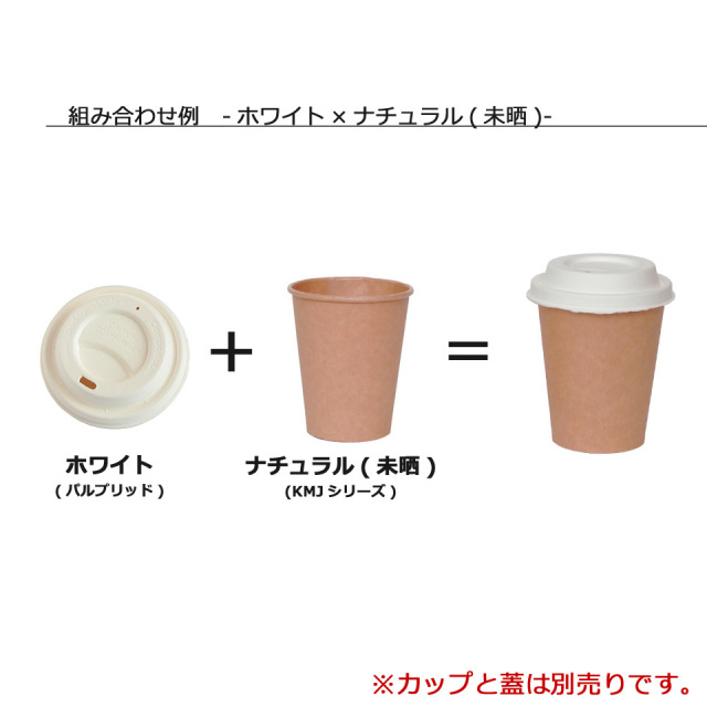 KM紙コップ80パイ用パルプリッド 白 1000枚
