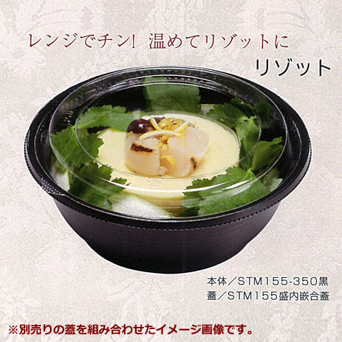 耐熱丼型容器 STM155-350黒 800枚