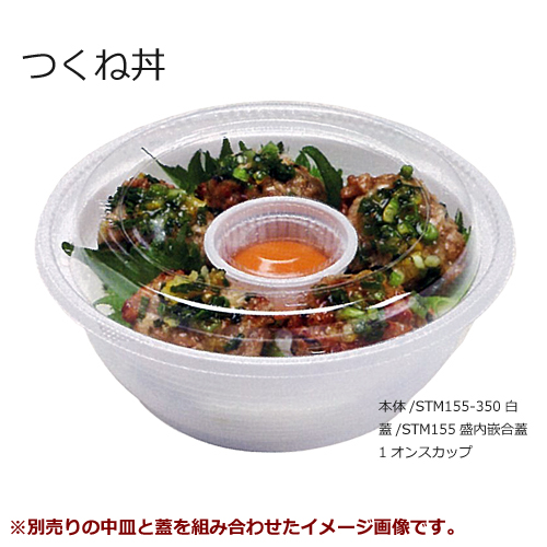 耐熱丼型容器 STM155-350白 800枚