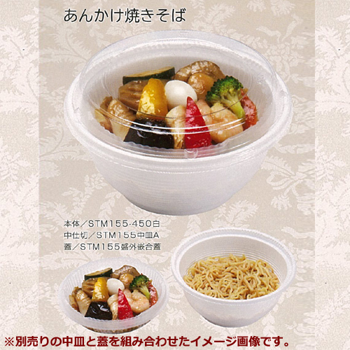 耐熱丼型容器 STM155-450白 800枚