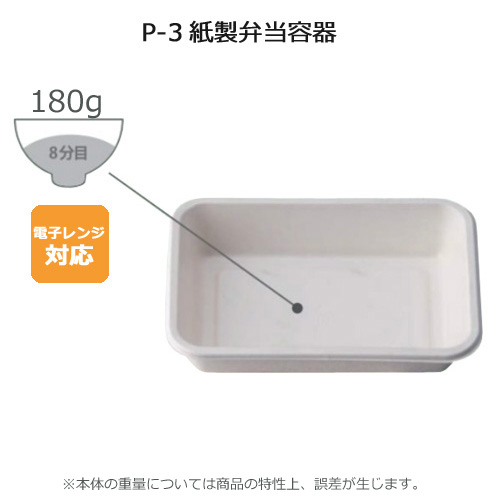 紙製弁当容器 P-3 本体 白 900枚